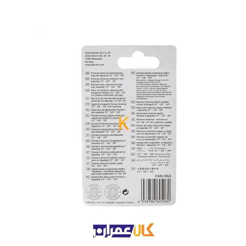 اتصال کوپلینگی شلنگ های PERMIUM سری Aqua Stop کارچر