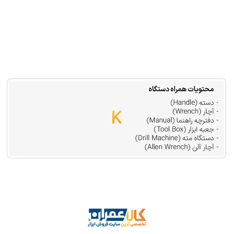 دریل کرگیری COR 80 با پایه AST PROMAX