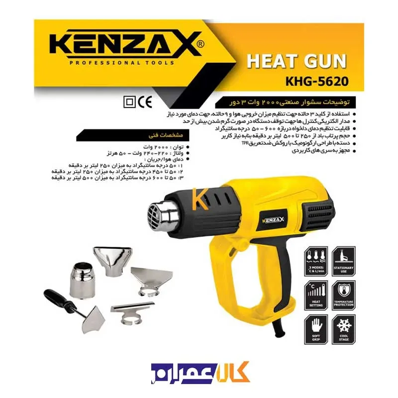 ویژگیهای فنی سشوار صنعتی 2000 وات 3 دور کنزاکس مدل KHG-5620
