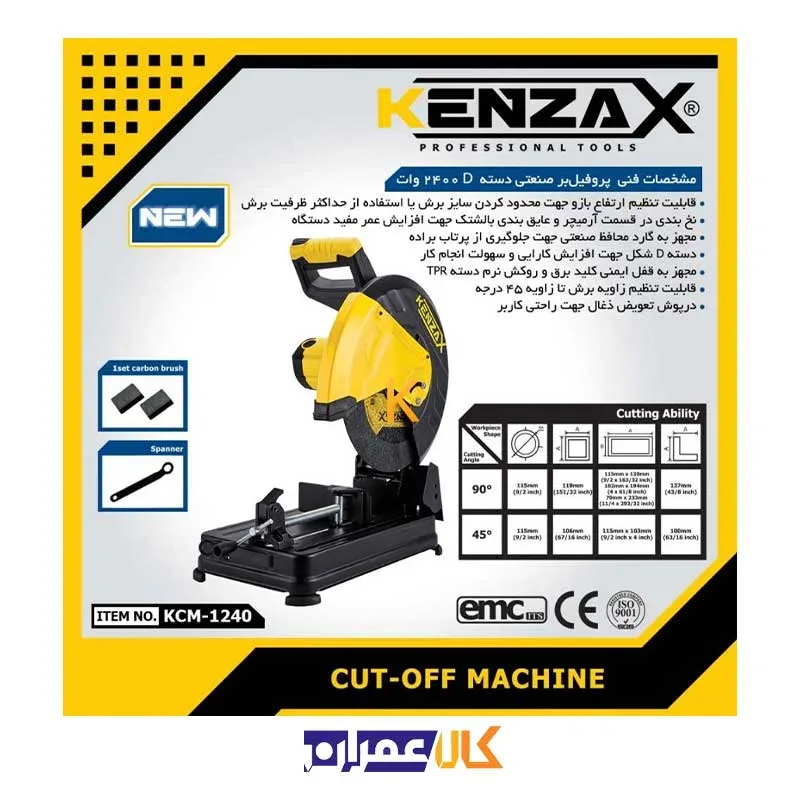 اره پروفیل بر صنعتی مدل KCM-1240 کنزاکس