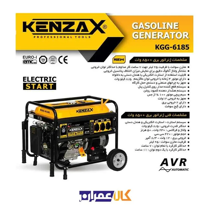ژنراتور برق مدل KGG-6185 کنزاکس