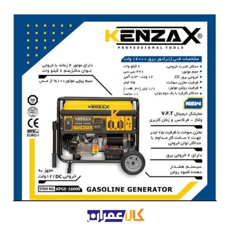 ژنراتور برق مدل KPGE-16000 کنزاکس
