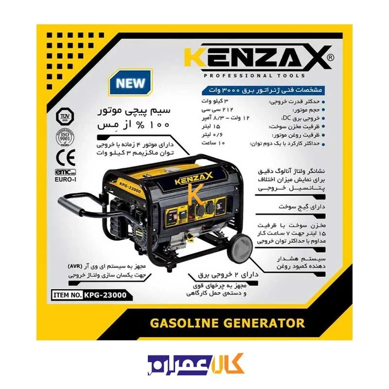 ژنراتور برق مدل KPG-23000 کنزاکس