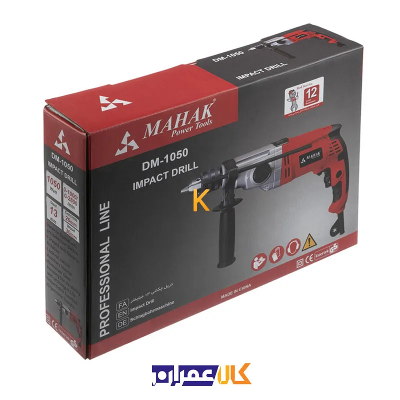 دریل چکشی DM-1050 محک