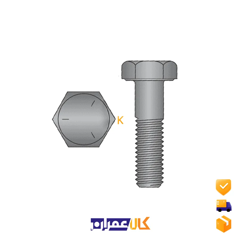 پیچ شش گوش نیم رزوه سایز 5 میلی متر