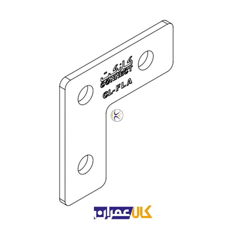 اتصال تخت گوشه CM-FLA