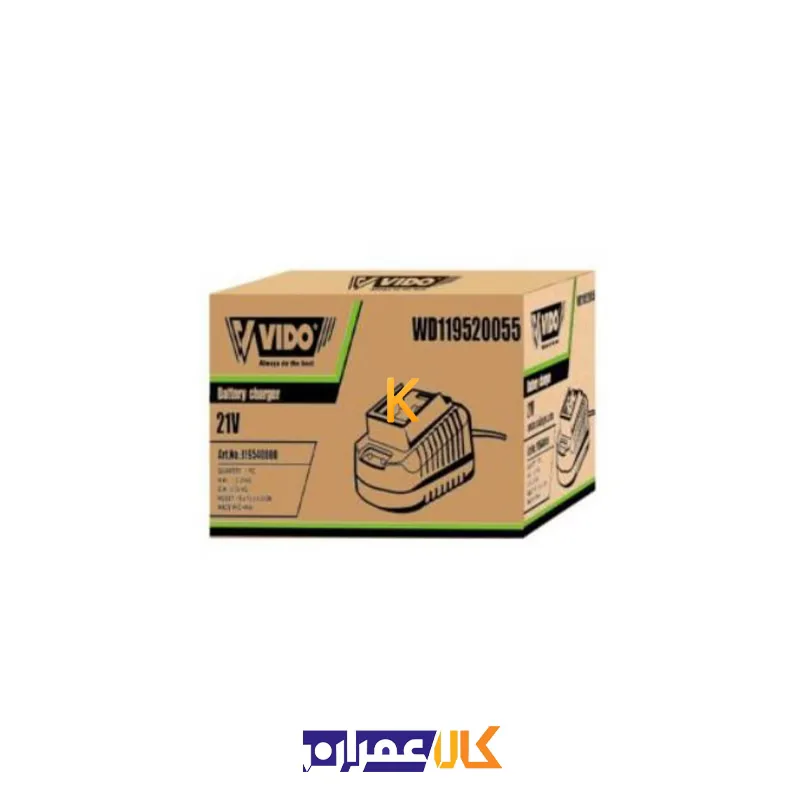 شارژر باطری 21 ولت مدل WD119520055 ویدو