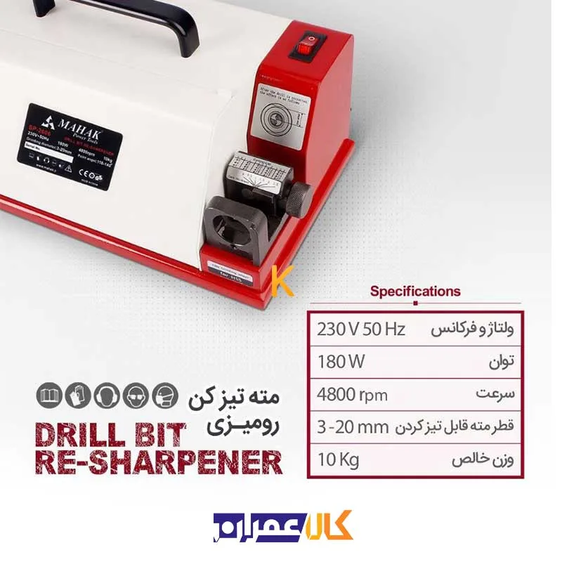 مته تیز کن رومیزی مدل SP-2606 محک