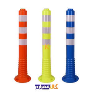 استوانه ترافیکی 75 سانت