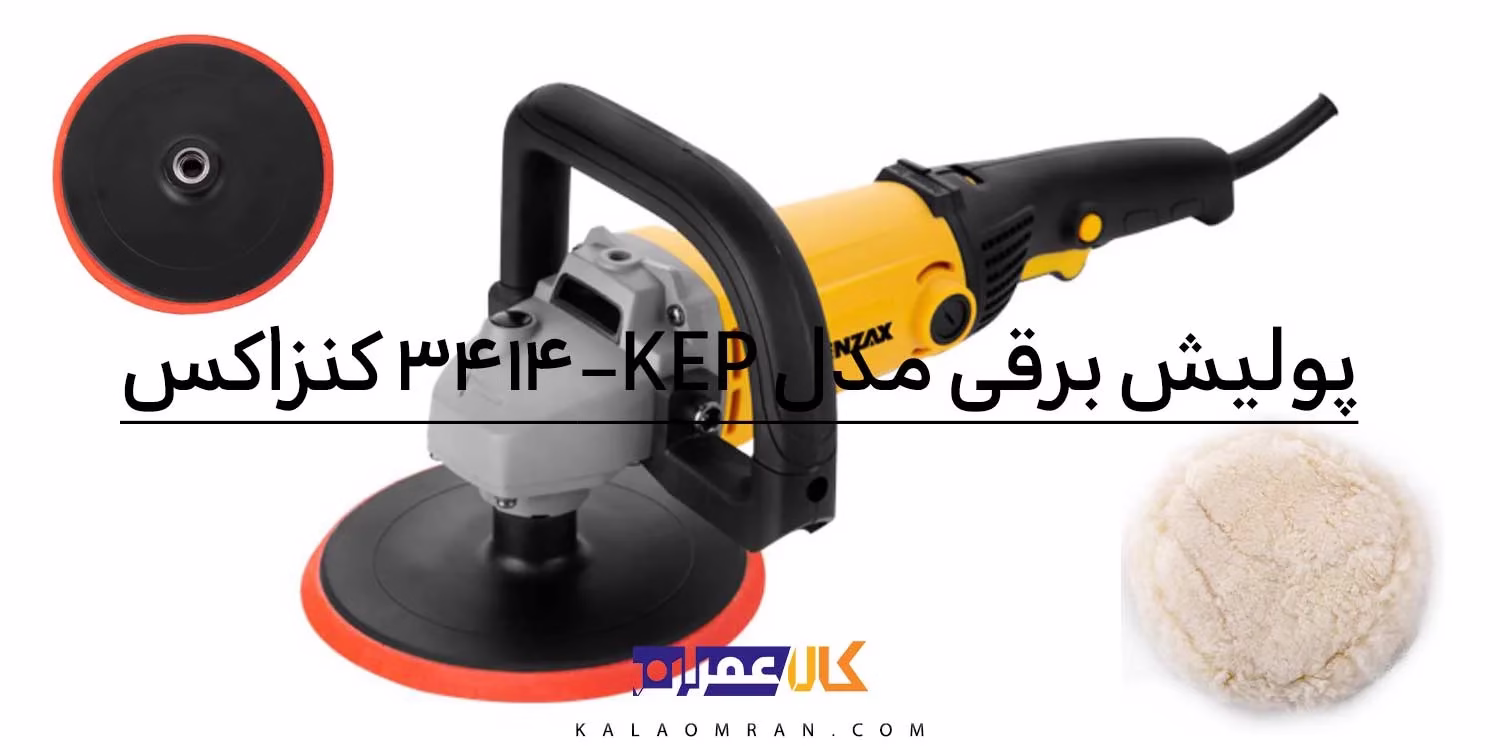 فرز-آهنگری-برقی-مدل-CT13069-کرون