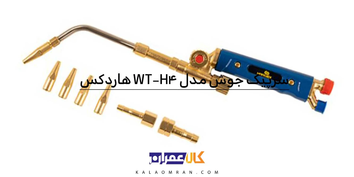 سرپیک جوش هاردکس مدل WT-H4