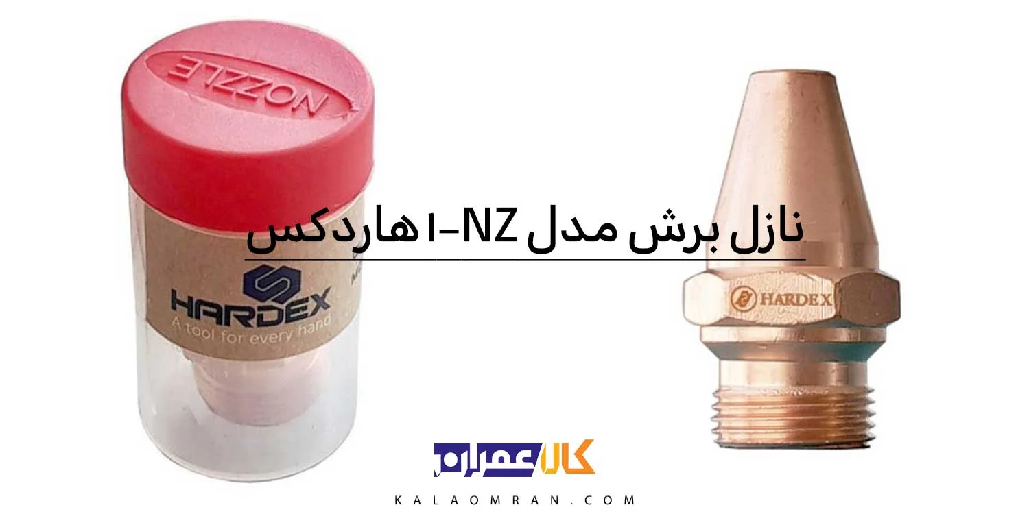 نازل برش هاردکس مدل NZ-1