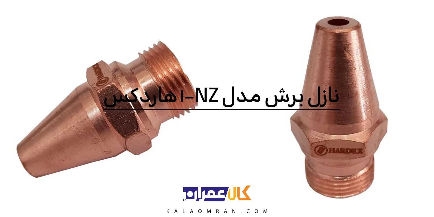 کلاهک برش دو تکه هاردکس NZ-1