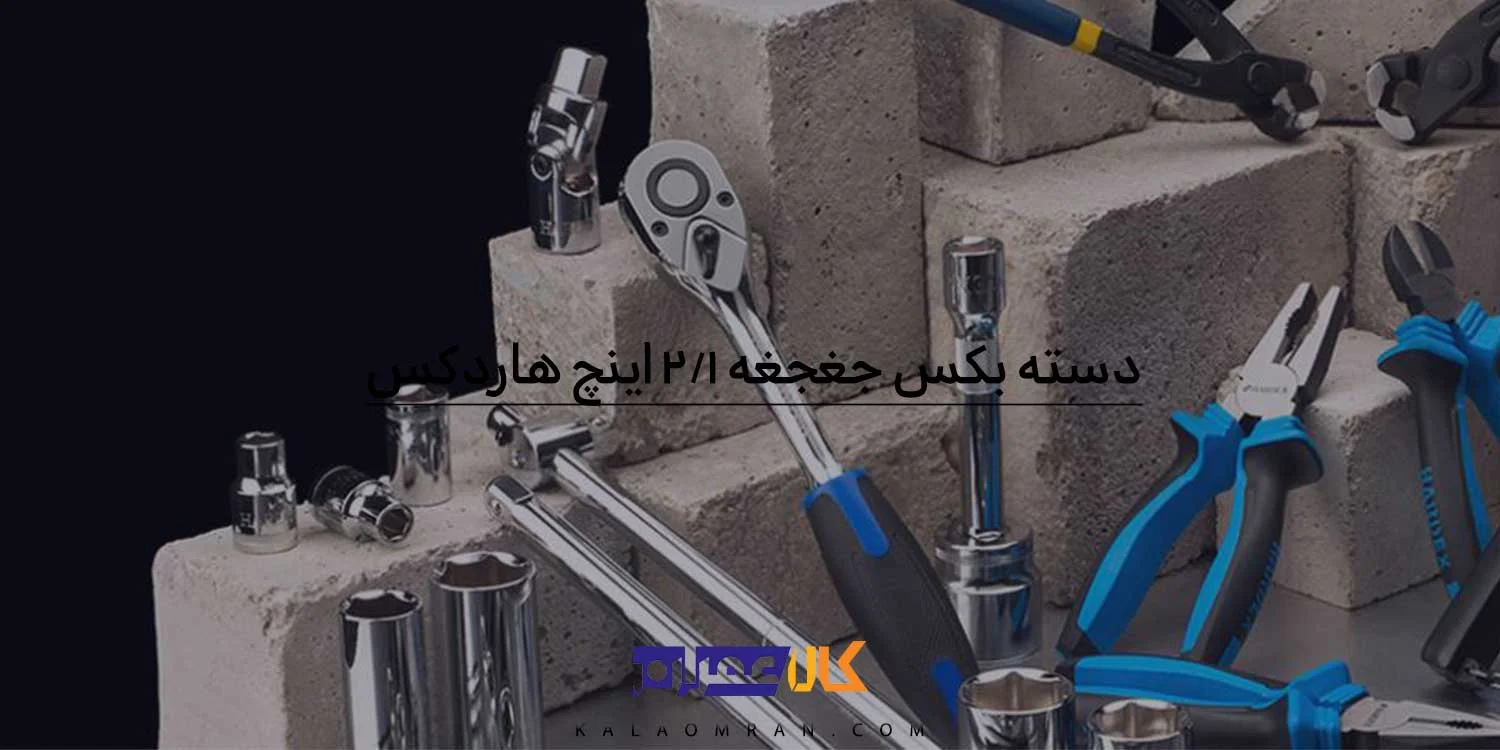 دسته جغجغه 72 دندانه هاردکس درایو 1/2 اینچ
