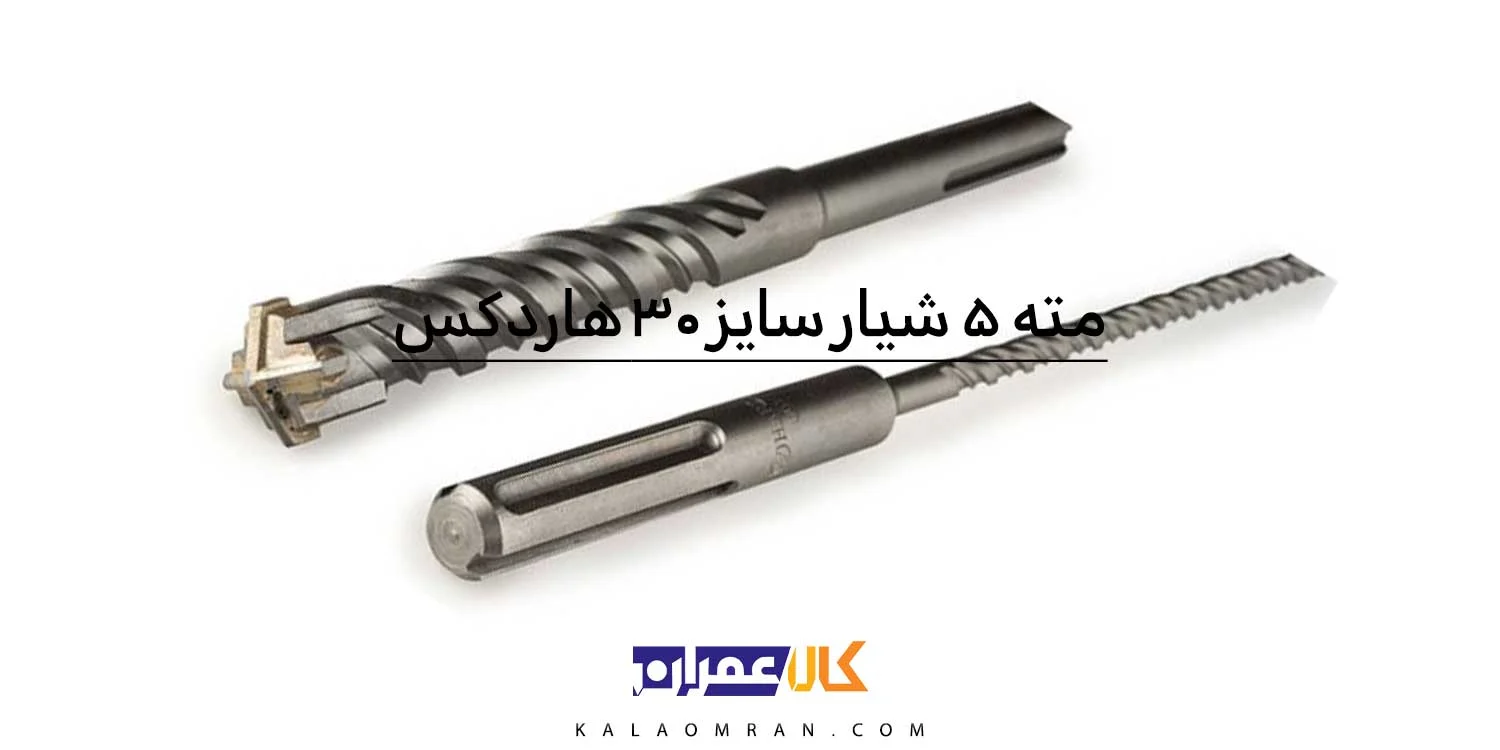 مته الماسه پنچ شیار ۴ الماس سایز 30 هاردکس