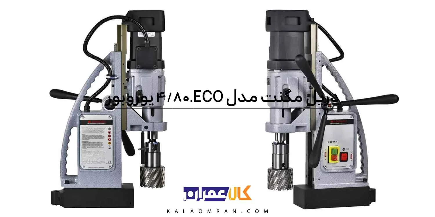 دریل مگنت یوروبور 80 میلی متر مدل ECO.80/4