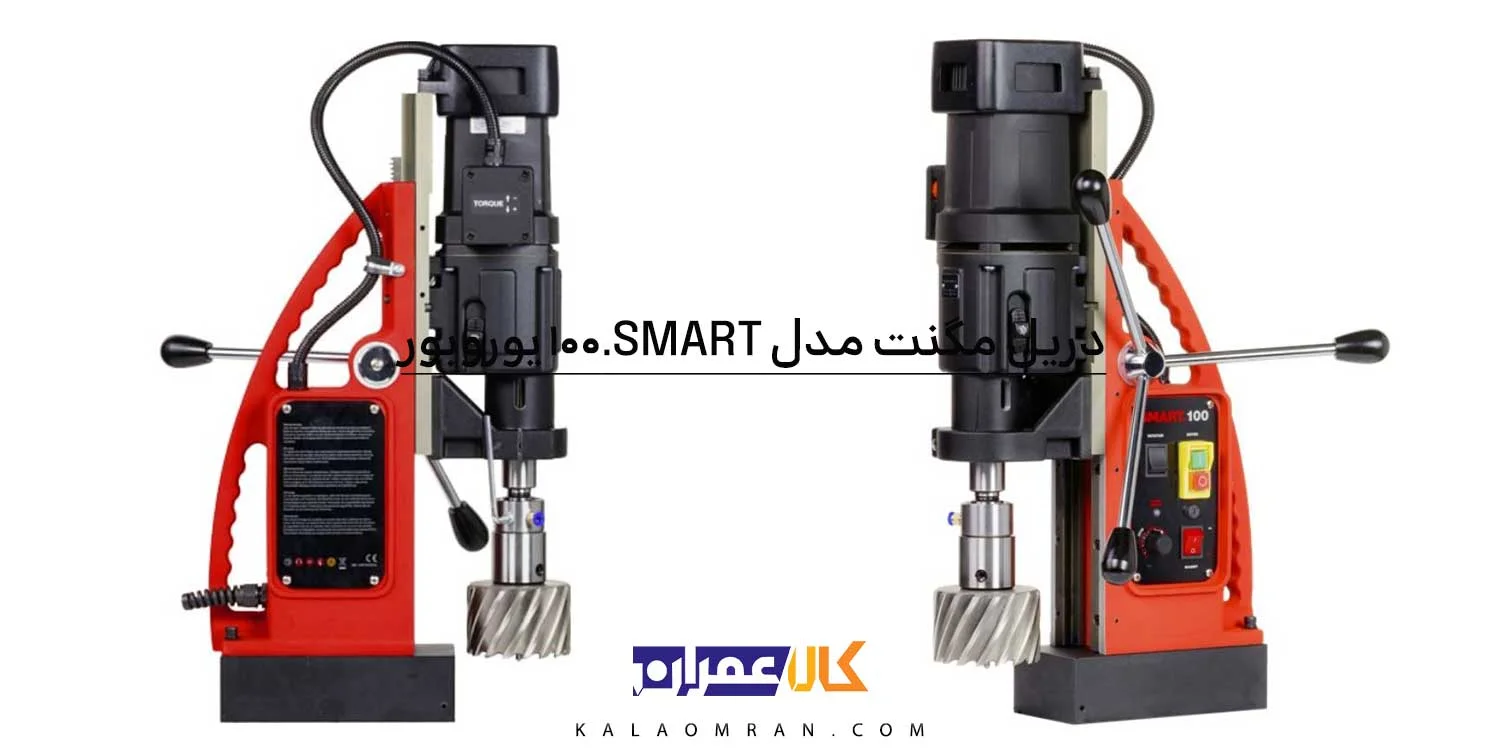 دریل مگنت یوروبور 100 میلی متر مدل SMART.100