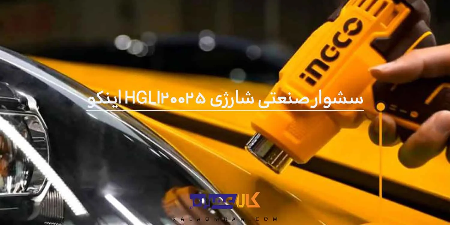 سشوار صنعتی شارژی 20 ولت اینکو مدل HGLI20025
