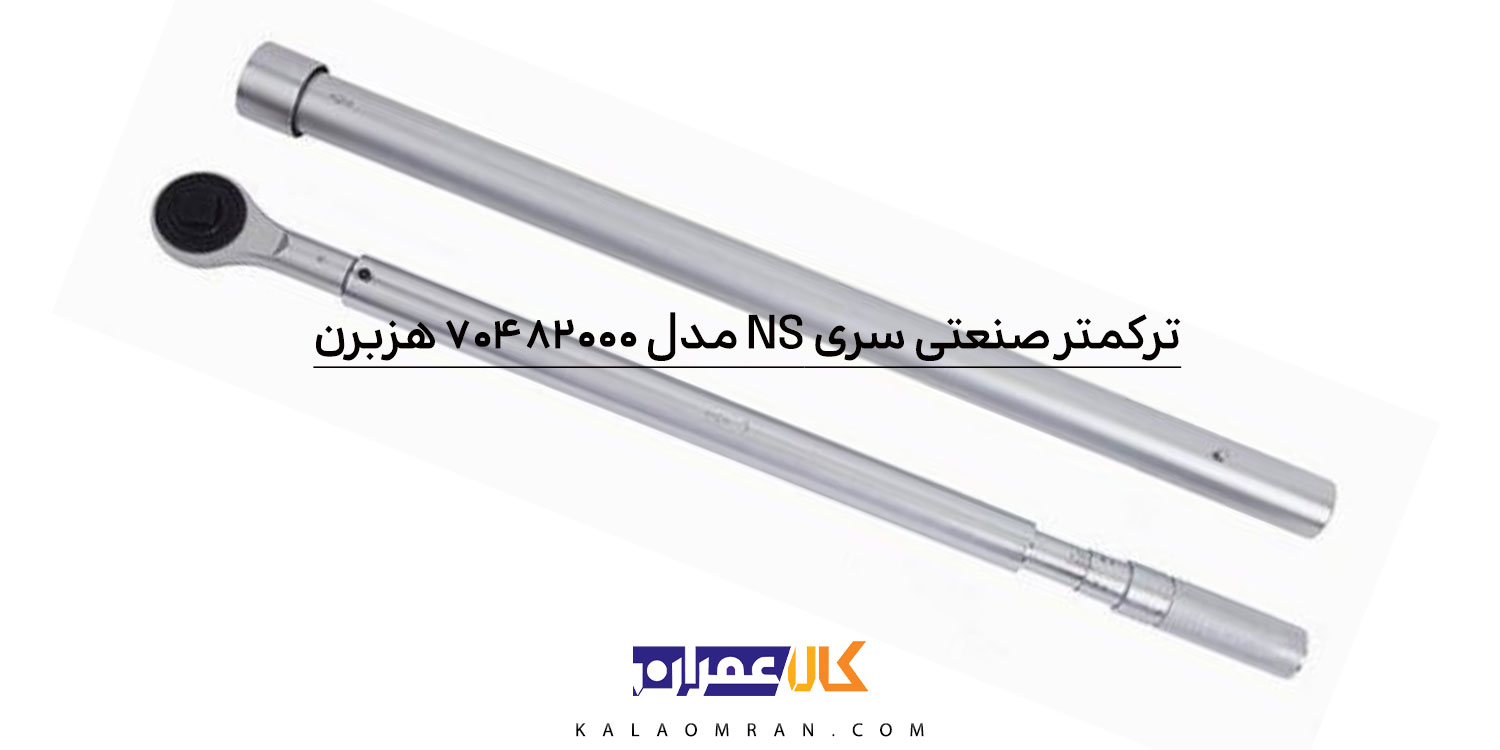 آچار ترکمتر تقه ای 1 اینچ هزبرن 2000-400 نیوتن مدل 70482000