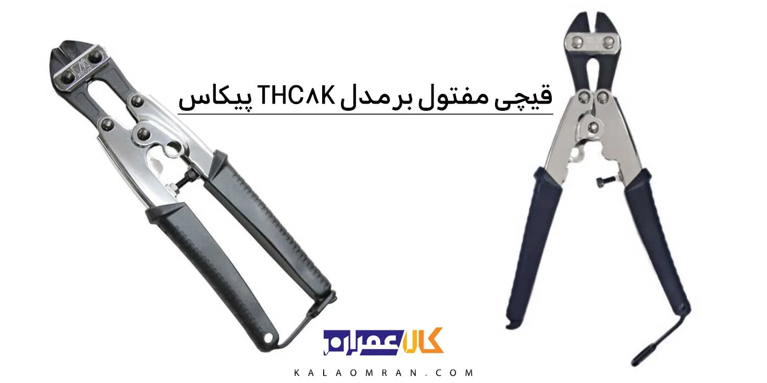 قیچی مفتول بر پیکاس مینی مدل THC-8K