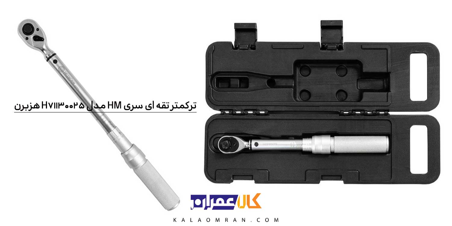 آچار ترکمتر تقه ای 3/8 اینچ هزبرن 5-25 نیوتن مدل 71130025