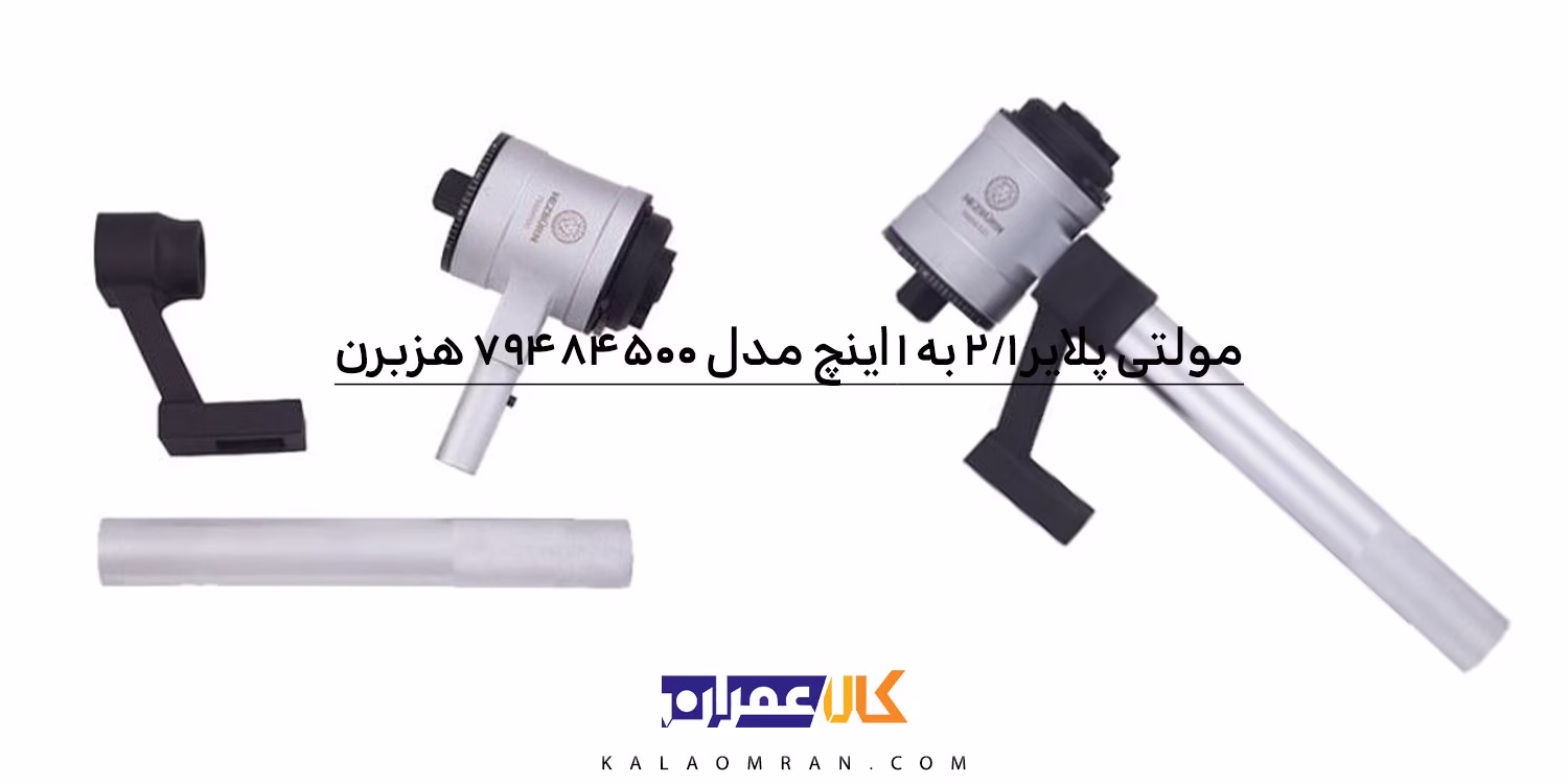 مولتی پلایر تبدیل درایو 1/2 به 1 اینچ، 4500 نیوتن مدل H79484500 برند HEZBURN