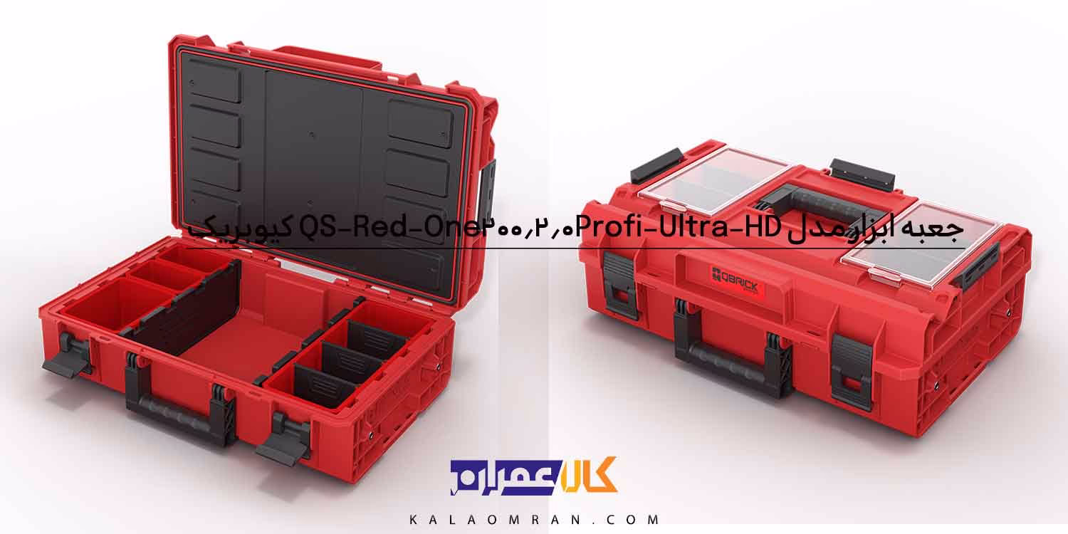 جعبه ابزار کیوبریک مدل QS Red One 200 2.0 Profi Ultra HD
