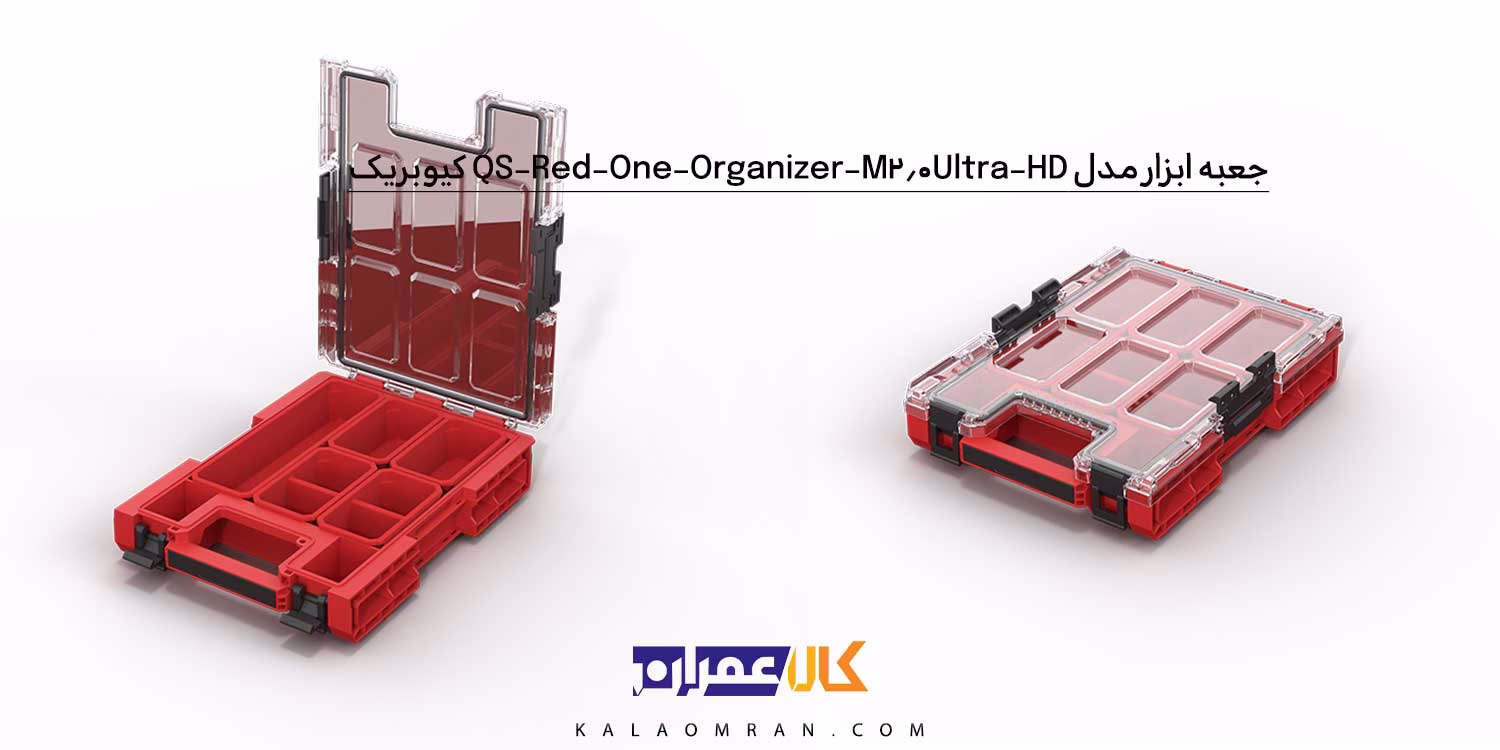 جعبه ابزار کیوبریک مدل QS Red One Organizer M 2.0 Ultra HD