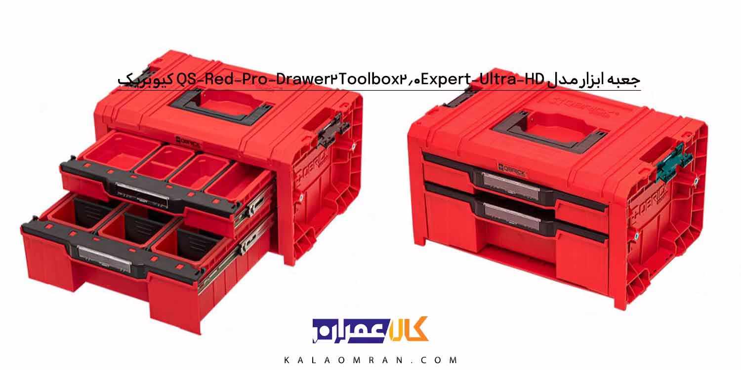 جعبه ابزار کیوبریک مدل QS Red Pro Drawer 2 Toolbox 2.0 Expert Ultra HD