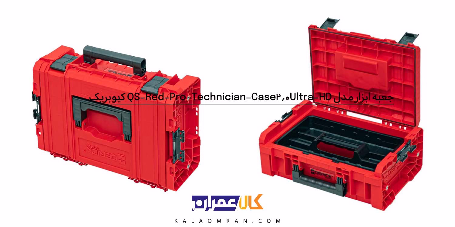 جعبه ابزار کیوبریک مدل QS Red Pro Technician Case 2.0 Ultra HD