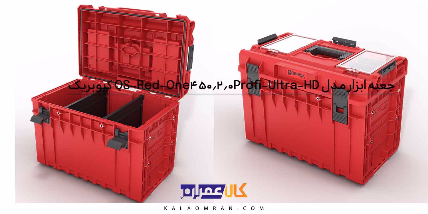 جعبه ابزار کیوبریک QS Red One 450 2.0 Profi Ultra HD