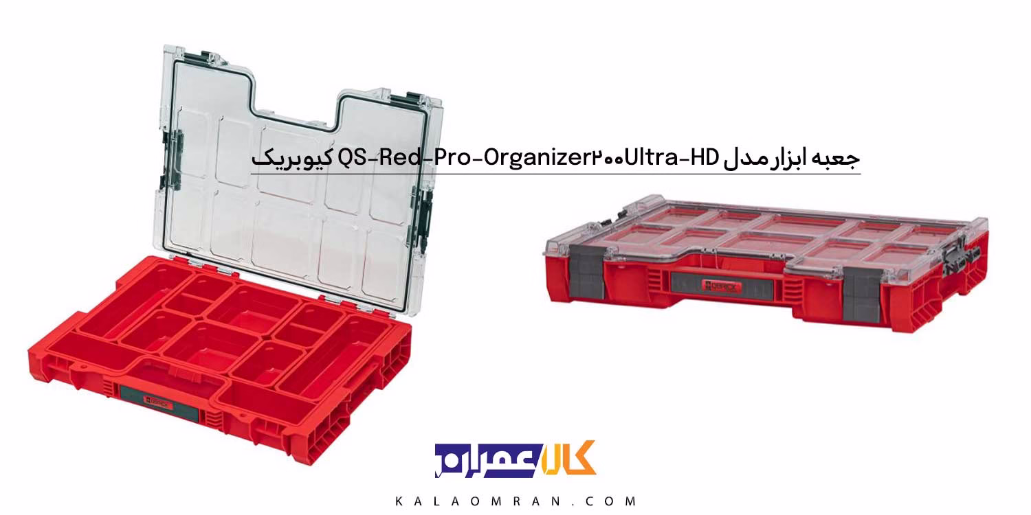 جعبه ابزار کیوبریک مدل QS Red Pro Organizer 200 Ultra HD