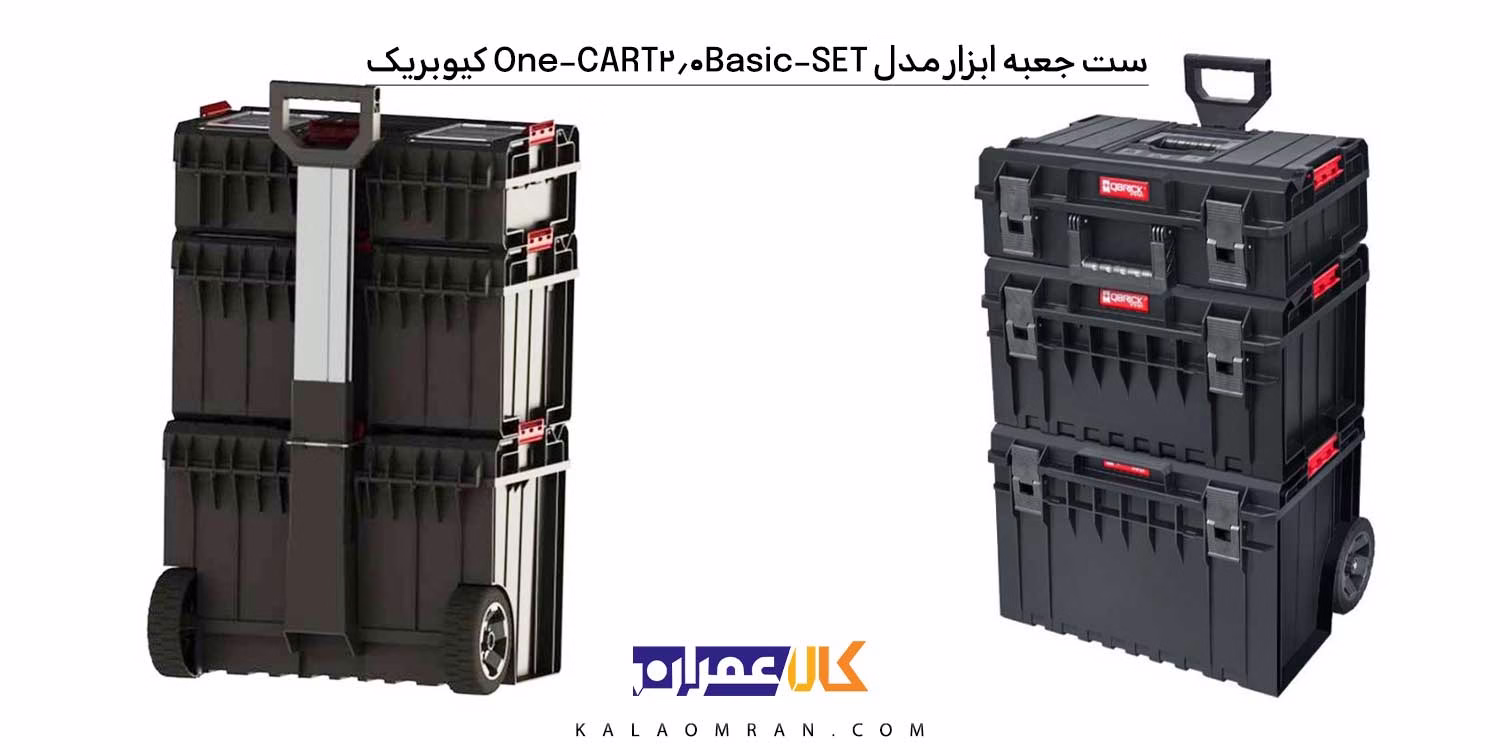 جعبه ابزار QBRICK One CART 2.0 Basic SET