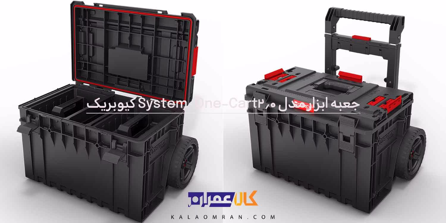 جعبه ابزار Qbrick System One Cart 2.0