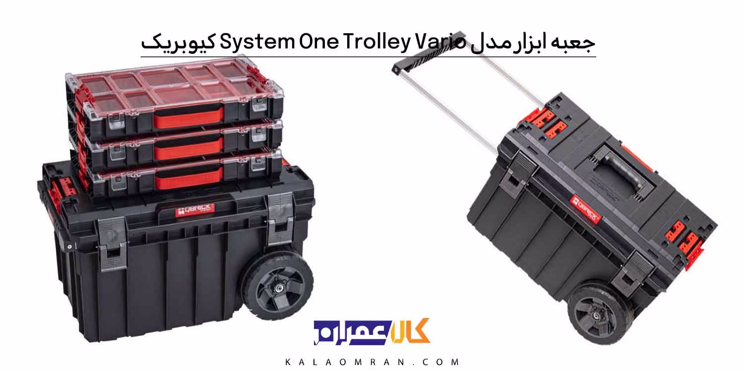 جعبه ابزار Qbrick System One Trolley Vario