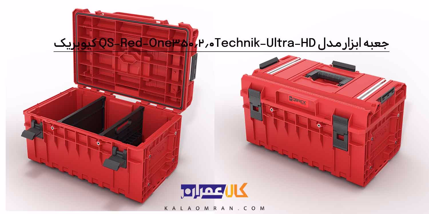 جعبه ابزار کیوبریک QS Red One 350 2.0 Technik Ultra HD