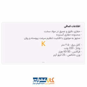 دریل کرگیری COR 255 با پایه AST TURBO CUT