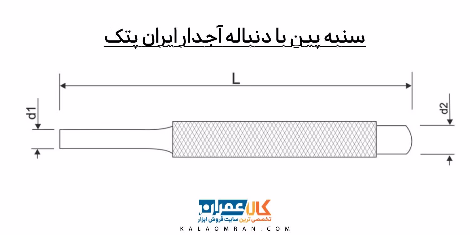 سنبه پین با دنباله آجدار ایران پتک