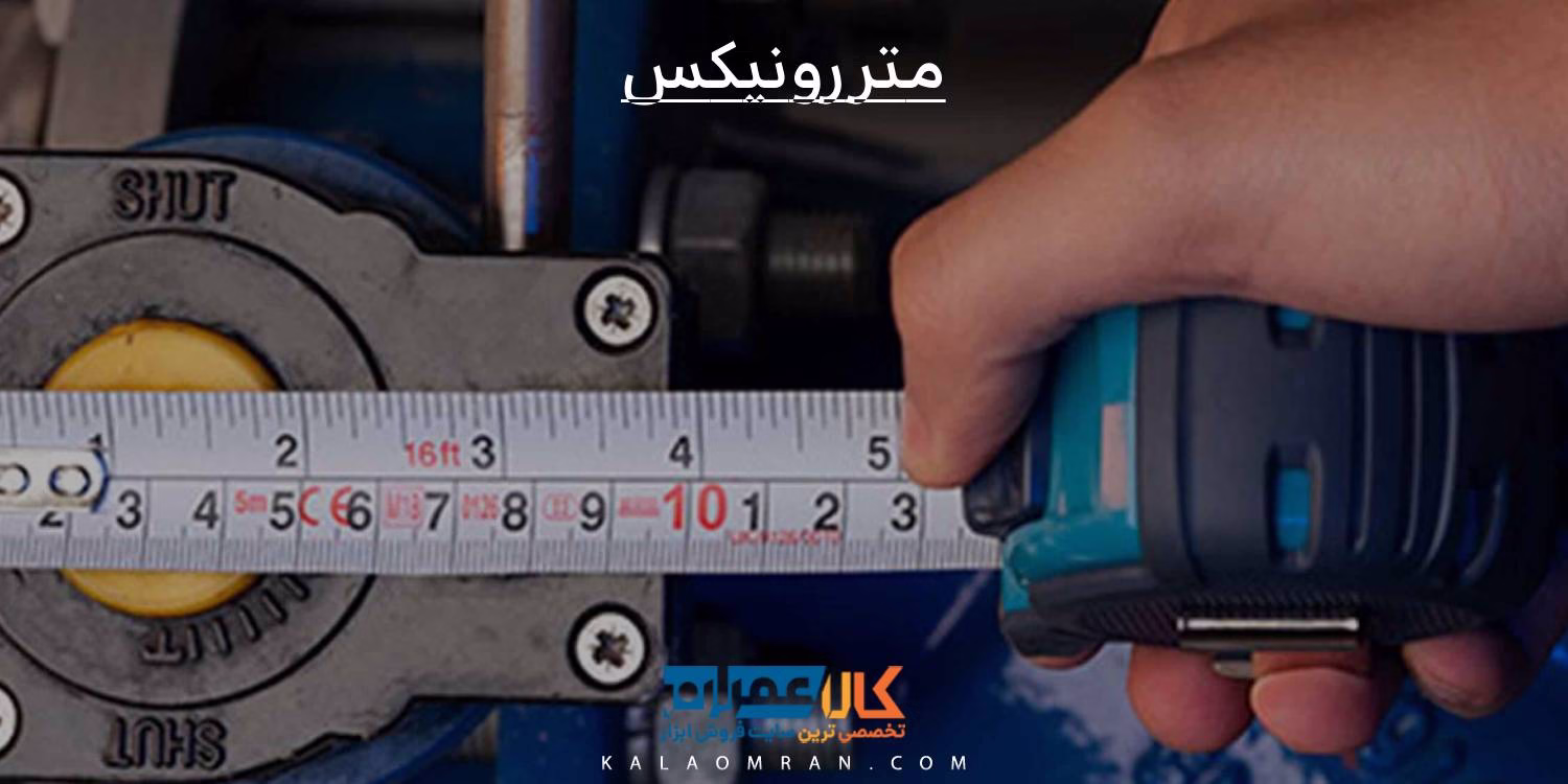 متر رونیکس