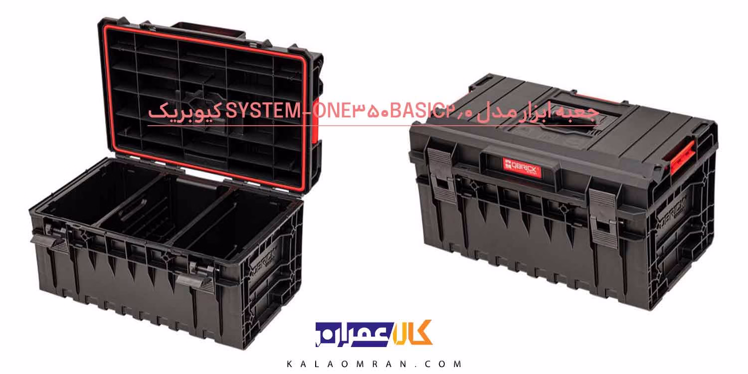 جعبه ابزار Qbrick One 350 2.0 Basic