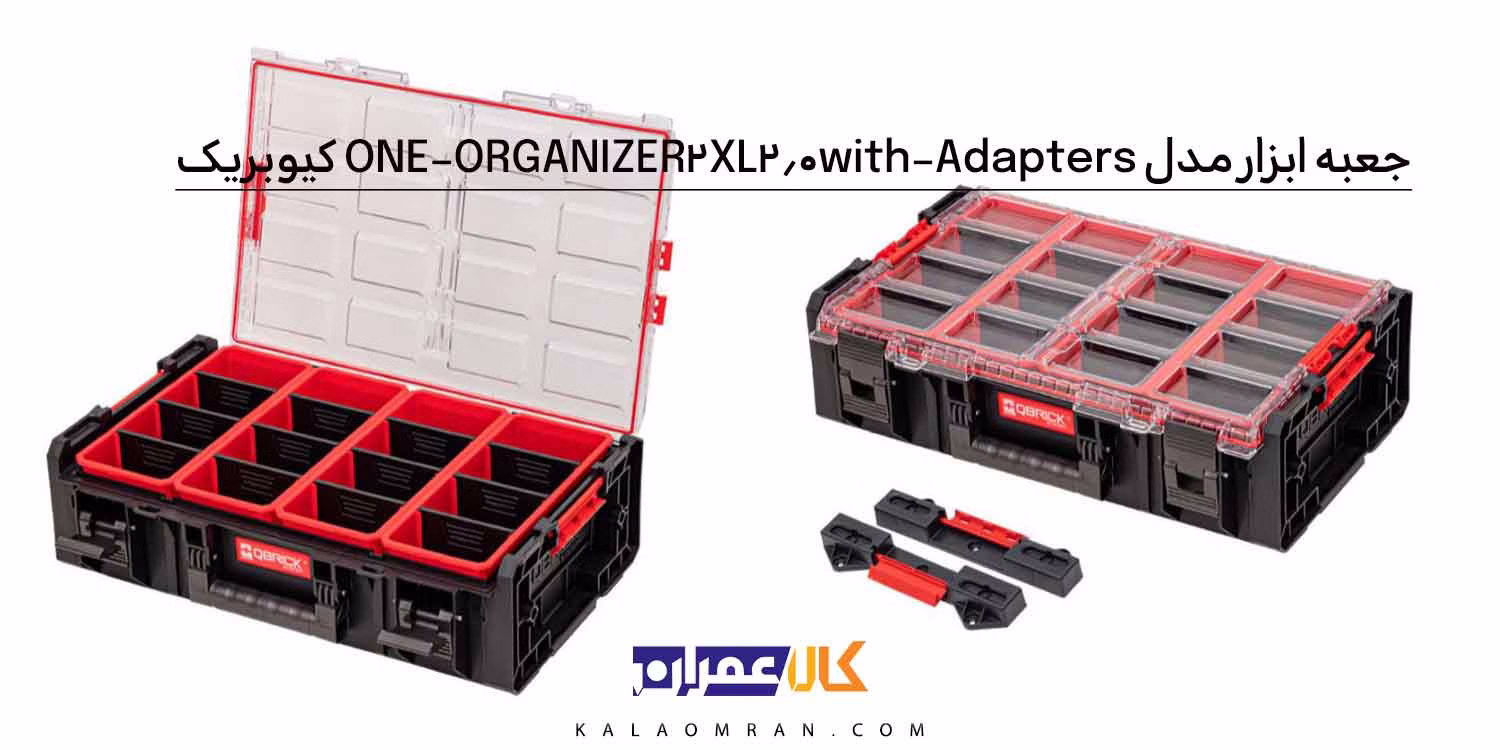 جعبه ابزار ORGANIZER 2XL 2.0 with Adapters