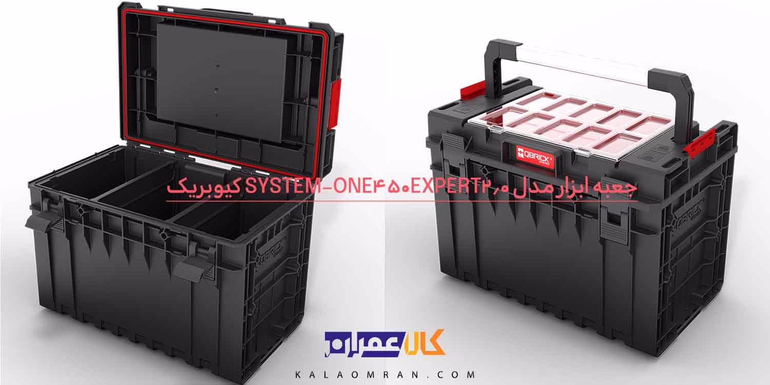 جعبه ابزار Qbrick System One 450 2.0 Expert