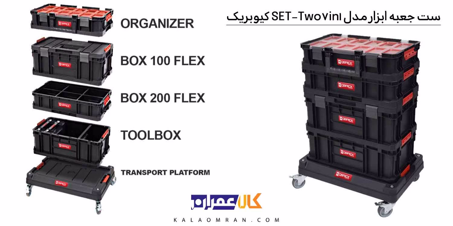 جعبه ابزار Qbrick SET Two 7 in 1