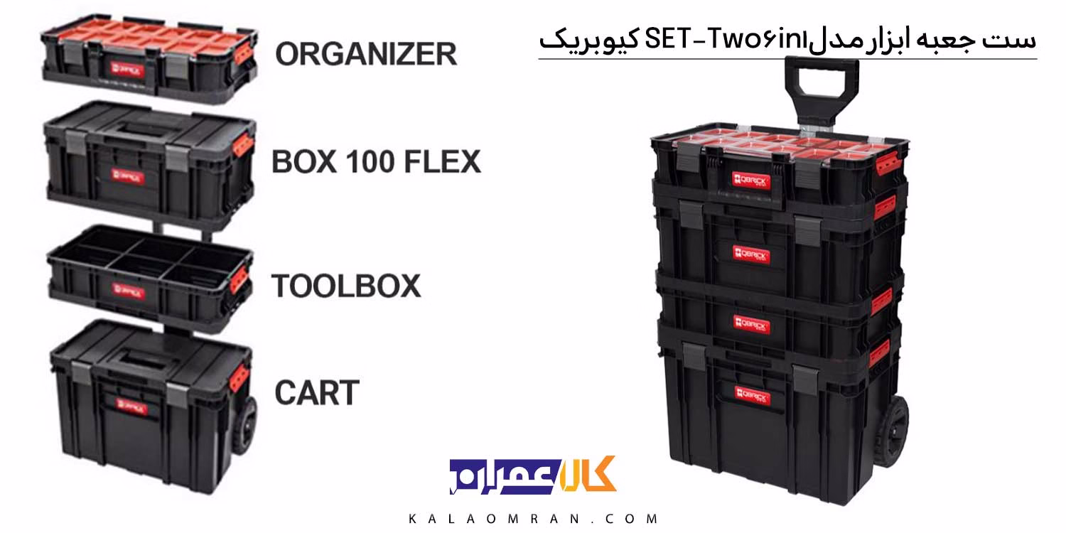 جعبه ابزار Qbrick SET Two 6 in 1