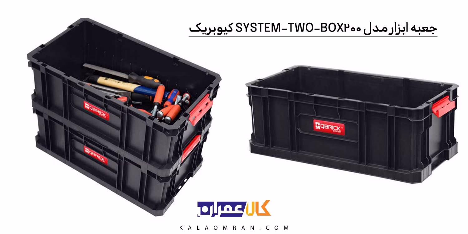 جعبه ابزار QBRICK BOX 200