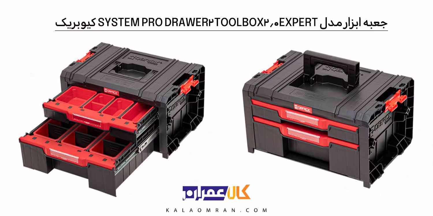 جعبه ابزار Qbrick System PRO Drawer 2 Toolbox 2.0 Expert