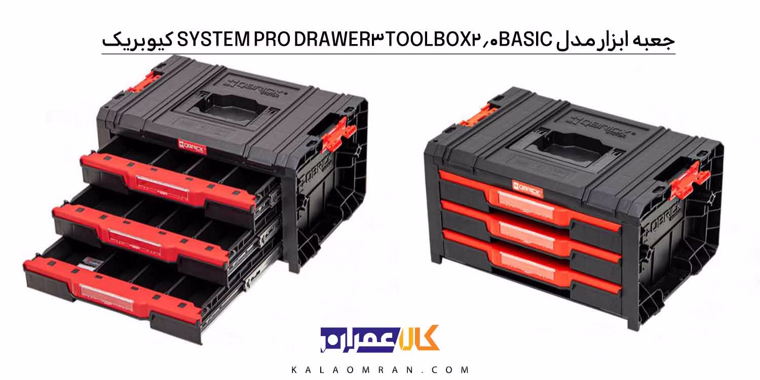 جعبه ابزار Qbrick System PRO Drawer 3 Toolbox 2.0 Basic