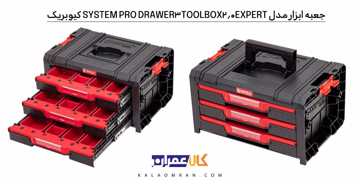 جعبه ابزار Qbrick System PRO Drawer 3 Toolbox 2.0 Expert،
