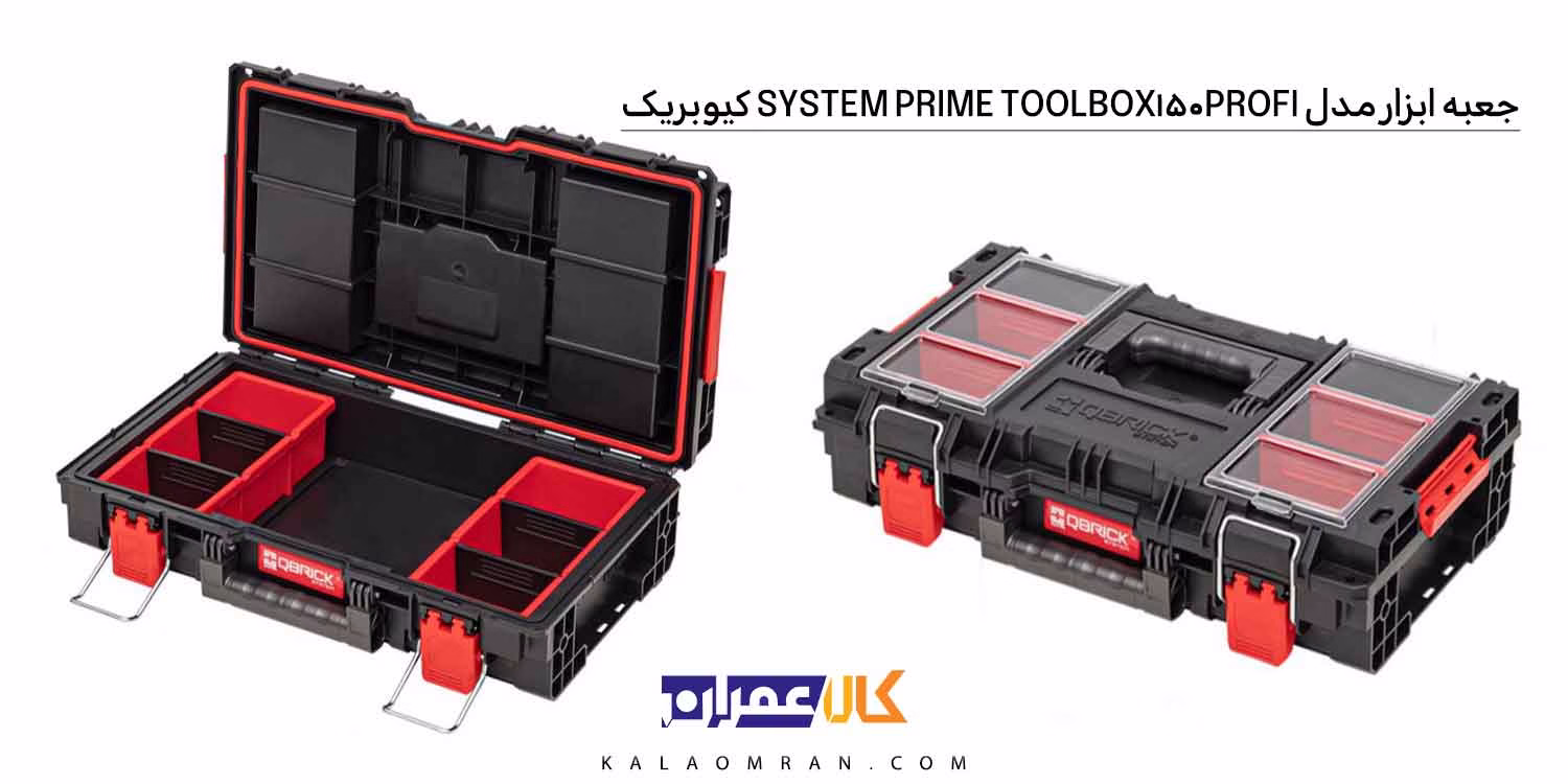 جعبه ابزار Qbrick System PRIME Toolbox 150 Profi