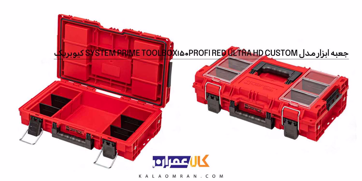جعبه ابزار Qbrick System PRIME Toolbox 150 Profi RED Ultra HD Custom